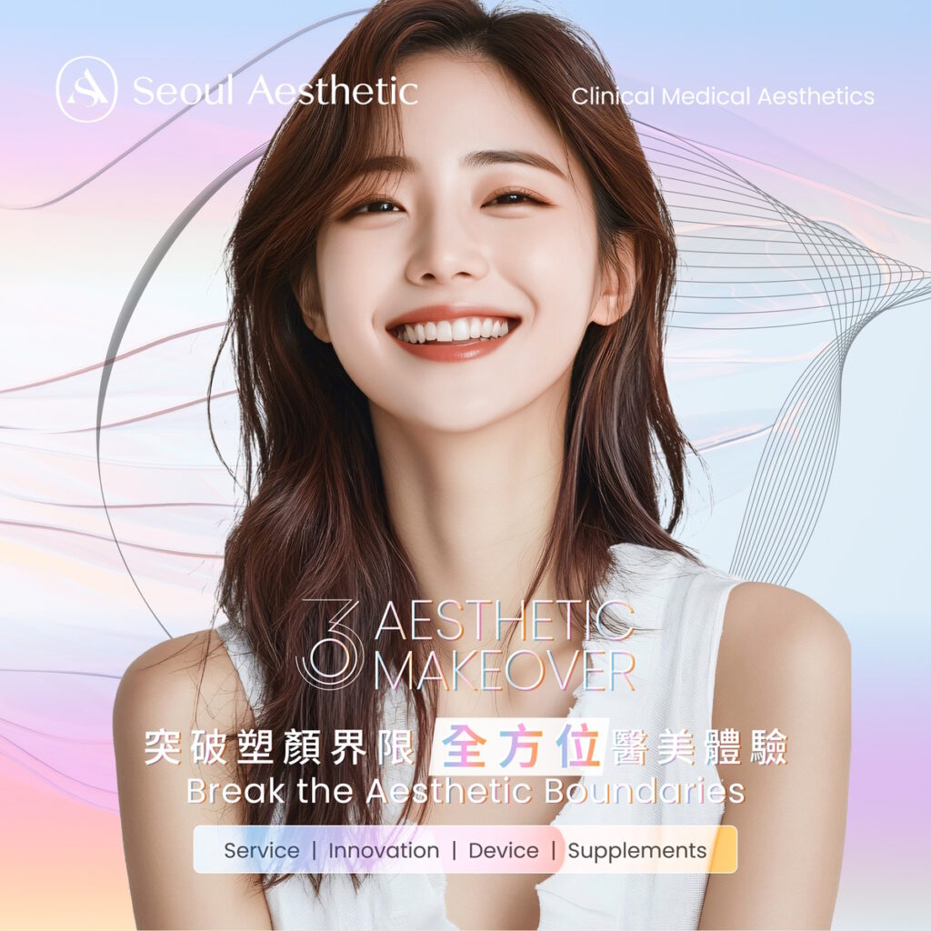 Break the Aesthetic Boundaries! Experience Seoul Aesthetic’s All-Round Medical Aesthetic Services