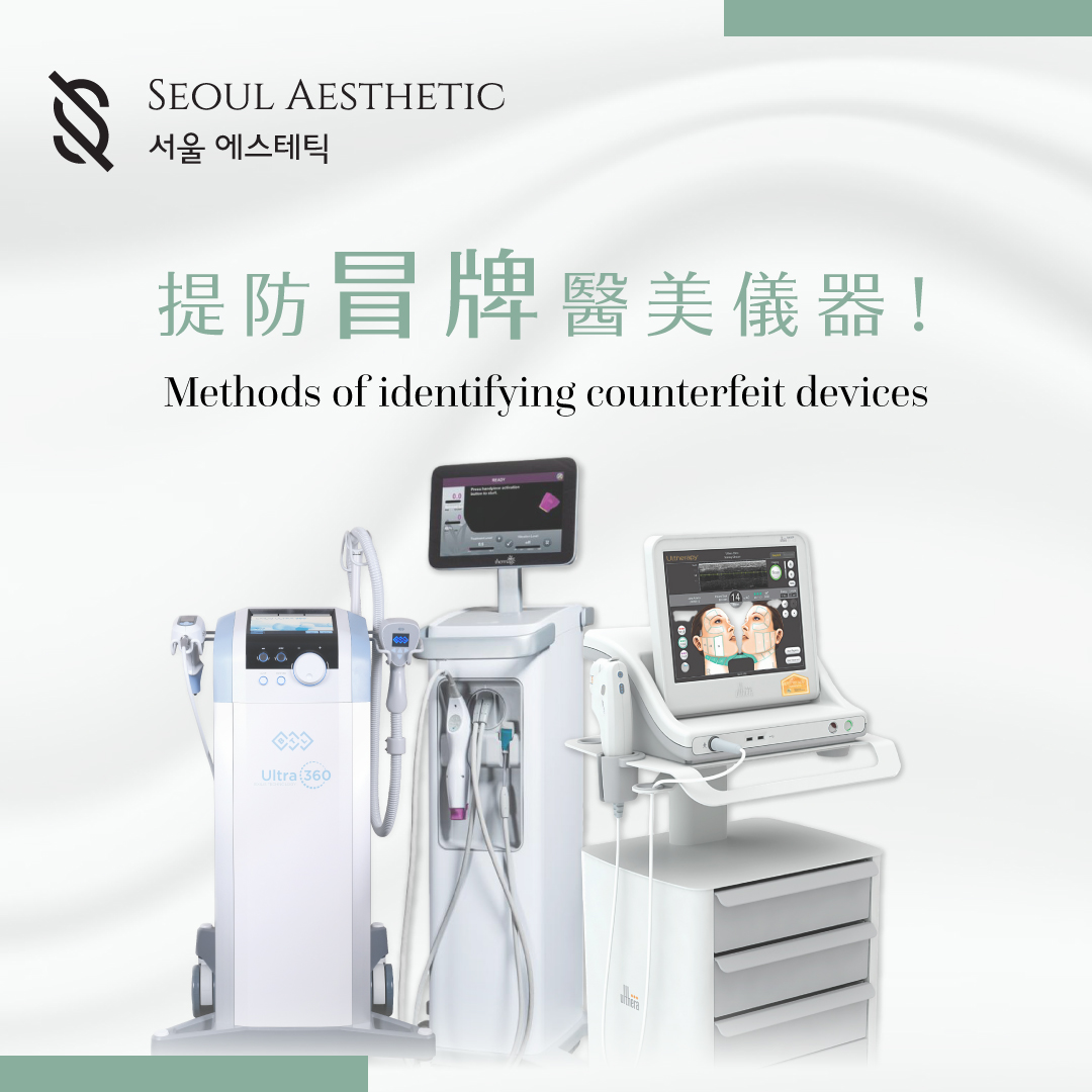 Identify counterfeit aesthetic beauty devices