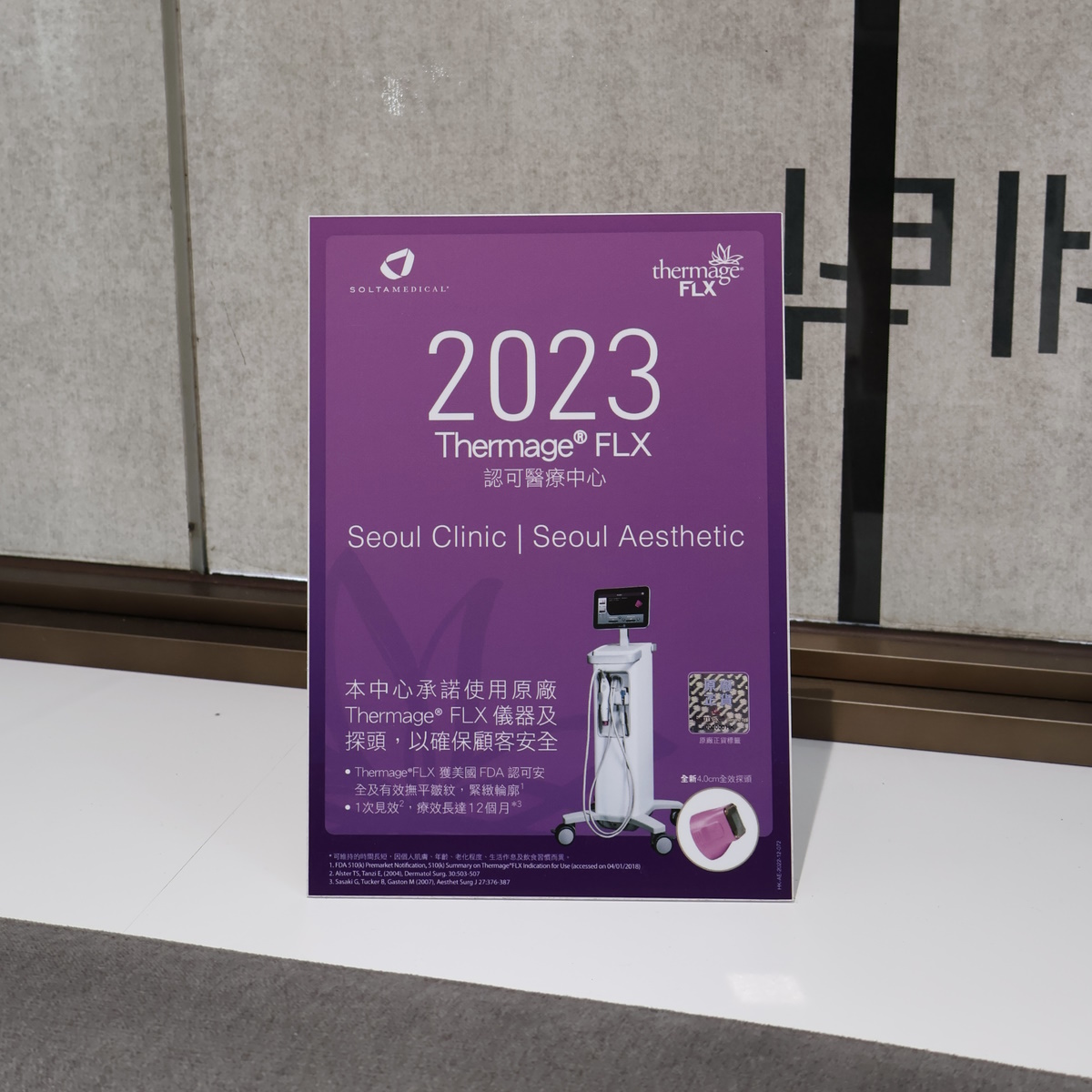 How to identify authentic Thermage ® service provider?