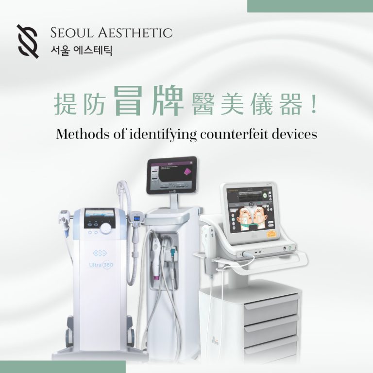 Identify counterfeit aesthetic beauty devices